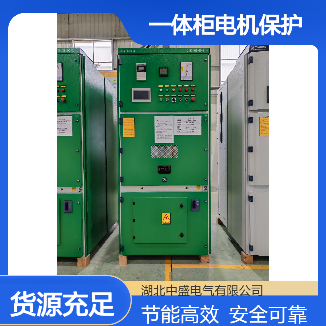 高压软启动一体柜电机保护及节约能源的特点