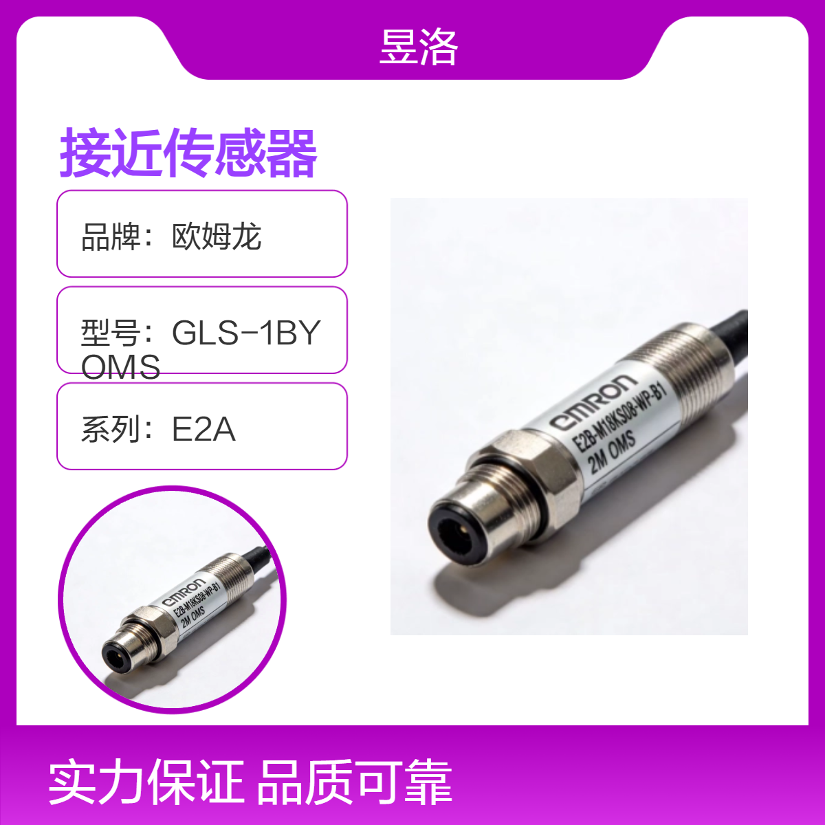 欧姆龙E2A系列PNP输出屏蔽型接近传感器 E2B-M18KS08-WP-B1 2M OMS