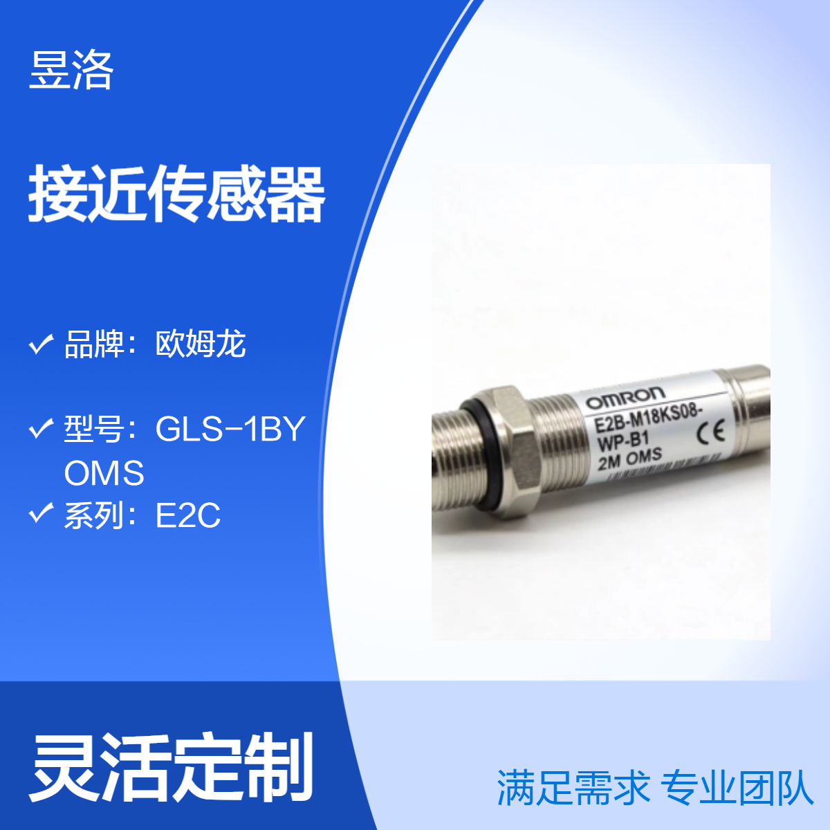 欧姆龙E2B-S08KS02-WP-C1 2M OMS圆柱型接近传感器屏蔽型不锈钢方型