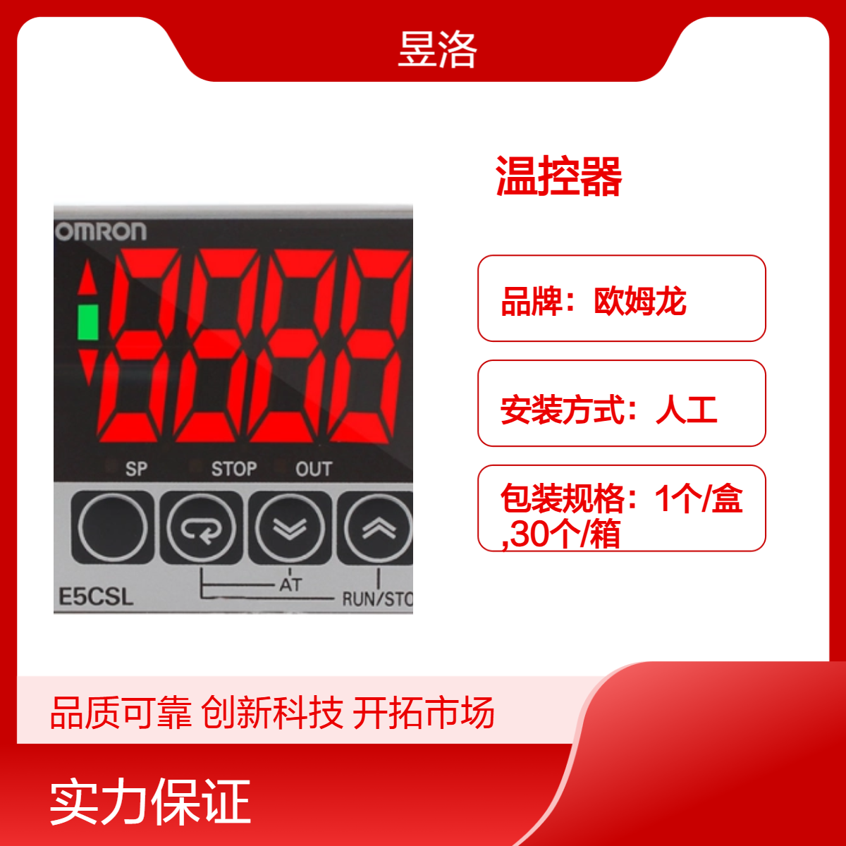欧姆龙E5CSL-QP AC100-240经济型温控器71mm工业温控仪多种配件