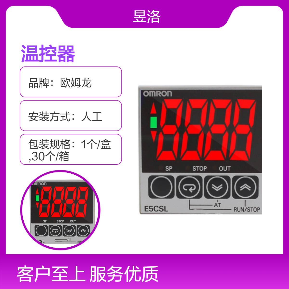 工业级不锈钢温控器 E5CSL-QTC AC100-240 人工安装 配件齐全