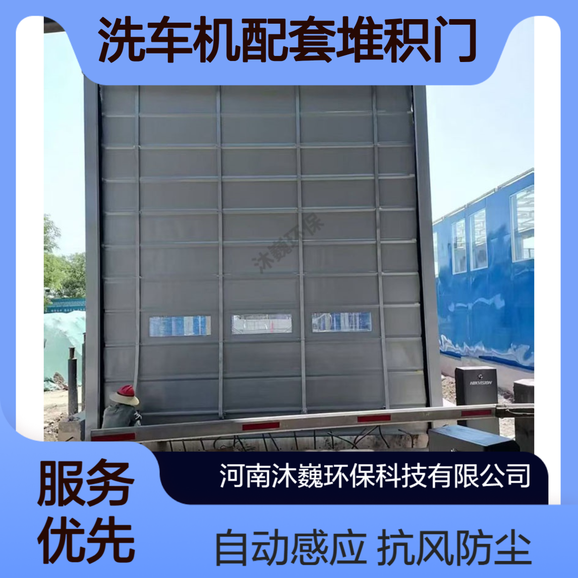 龙门洗车机配套堆积门定制厂房车间仓库柔性大门抗风防尘自动感应