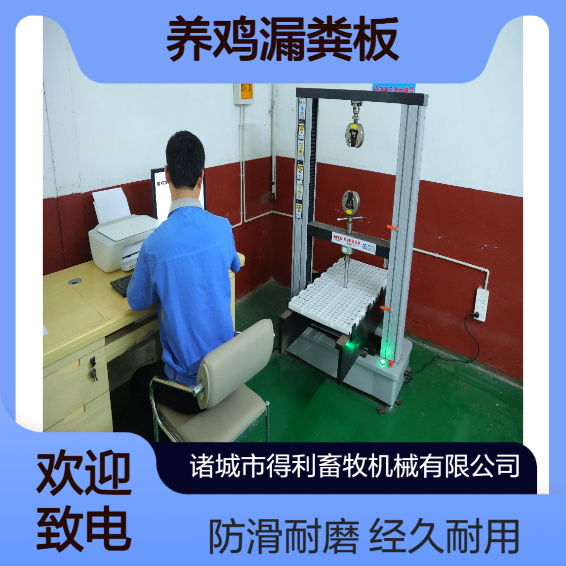 养鸡漏粪板 种鸡养殖舍 加厚漏屎板 鸡用设备 得利畜牧