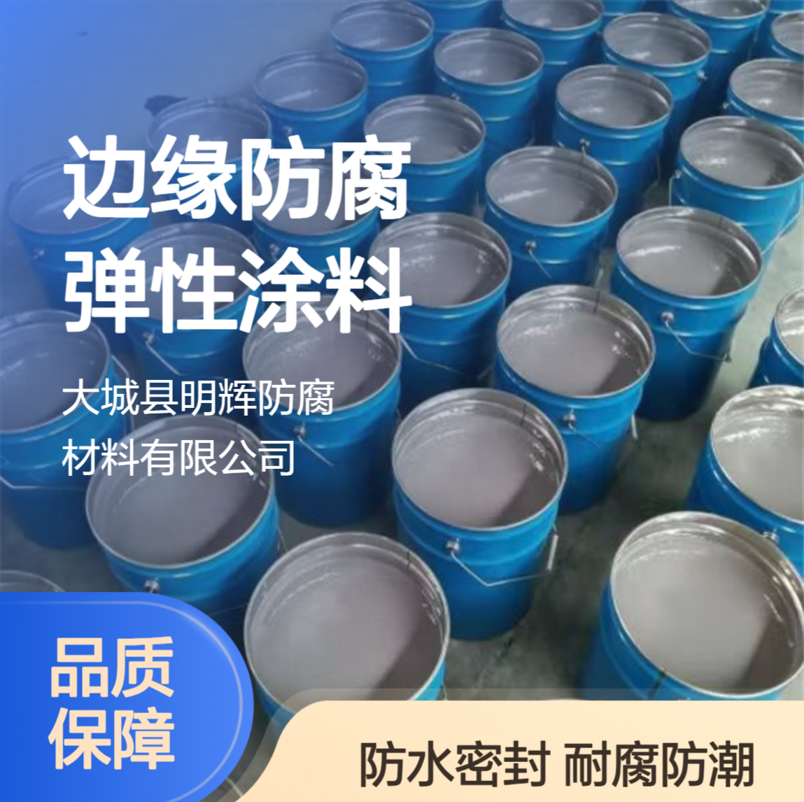 储罐边缘防潮施工 矿脂防腐胶泥 弹性耐腐蚀涂料
