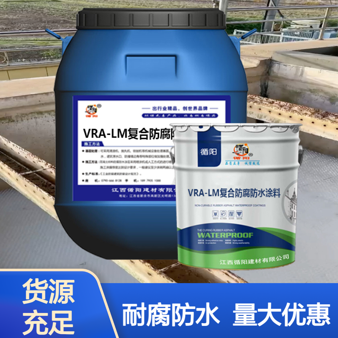 VRA-LM复合防腐防水涂料 制药厂耐腐蚀材料支持随机抽检