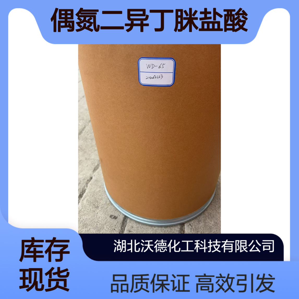 偶氮二异丁脒盐酸盐2997-92-4用作聚合反应的引发剂V50