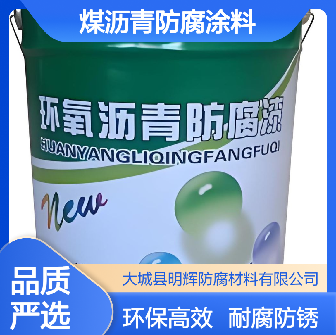 黑色环氧树脂漆 煤沥青防腐涂料 地下管道耐腐蚀涂层喷涂