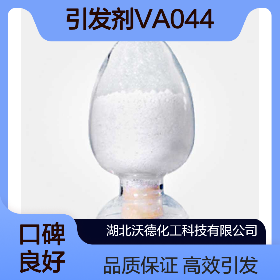 2,2'-氮杂双(2-咪唑啉)二盐酸盐27776-21-2用作聚合反应的引发剂