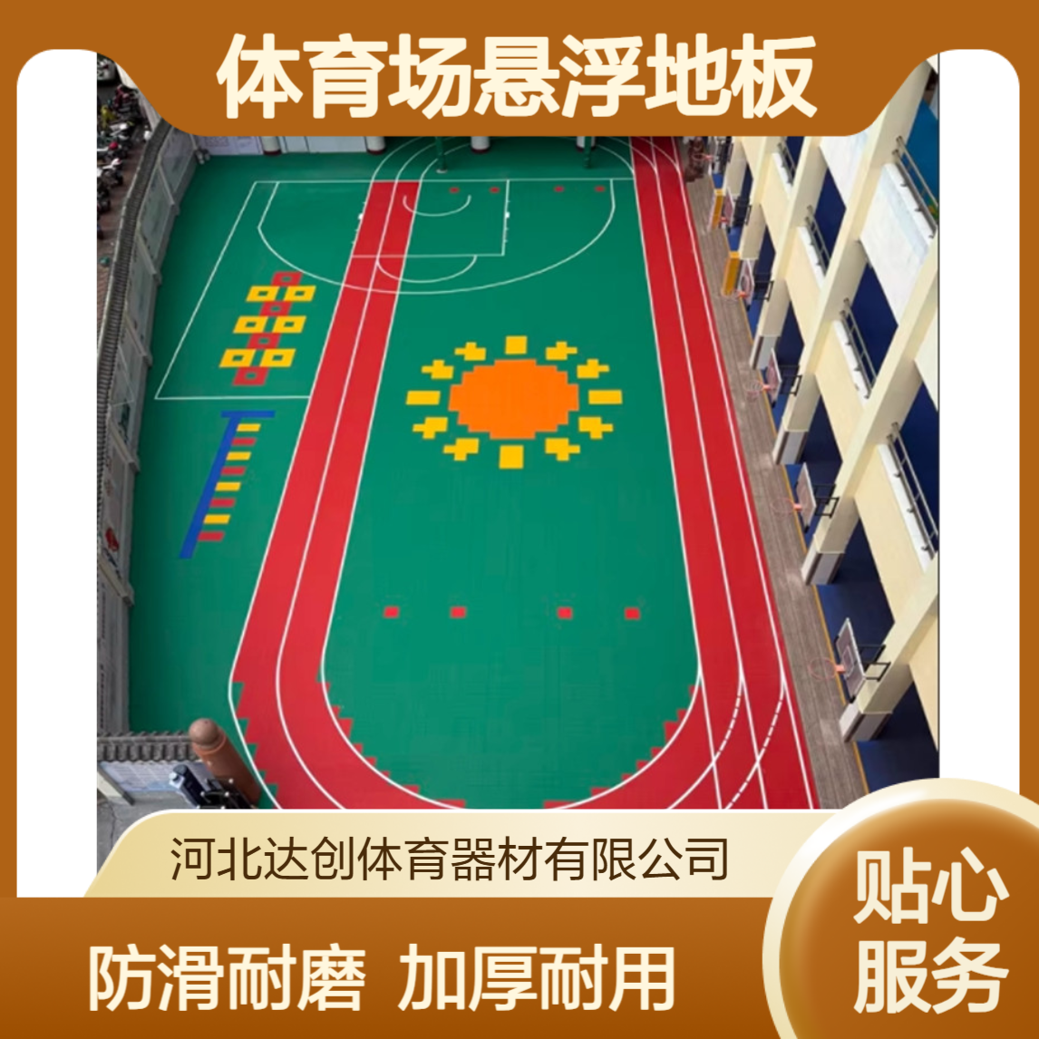 达创 DC77幼儿园体育场悬浮地板 1.6厘米 防滑加厚