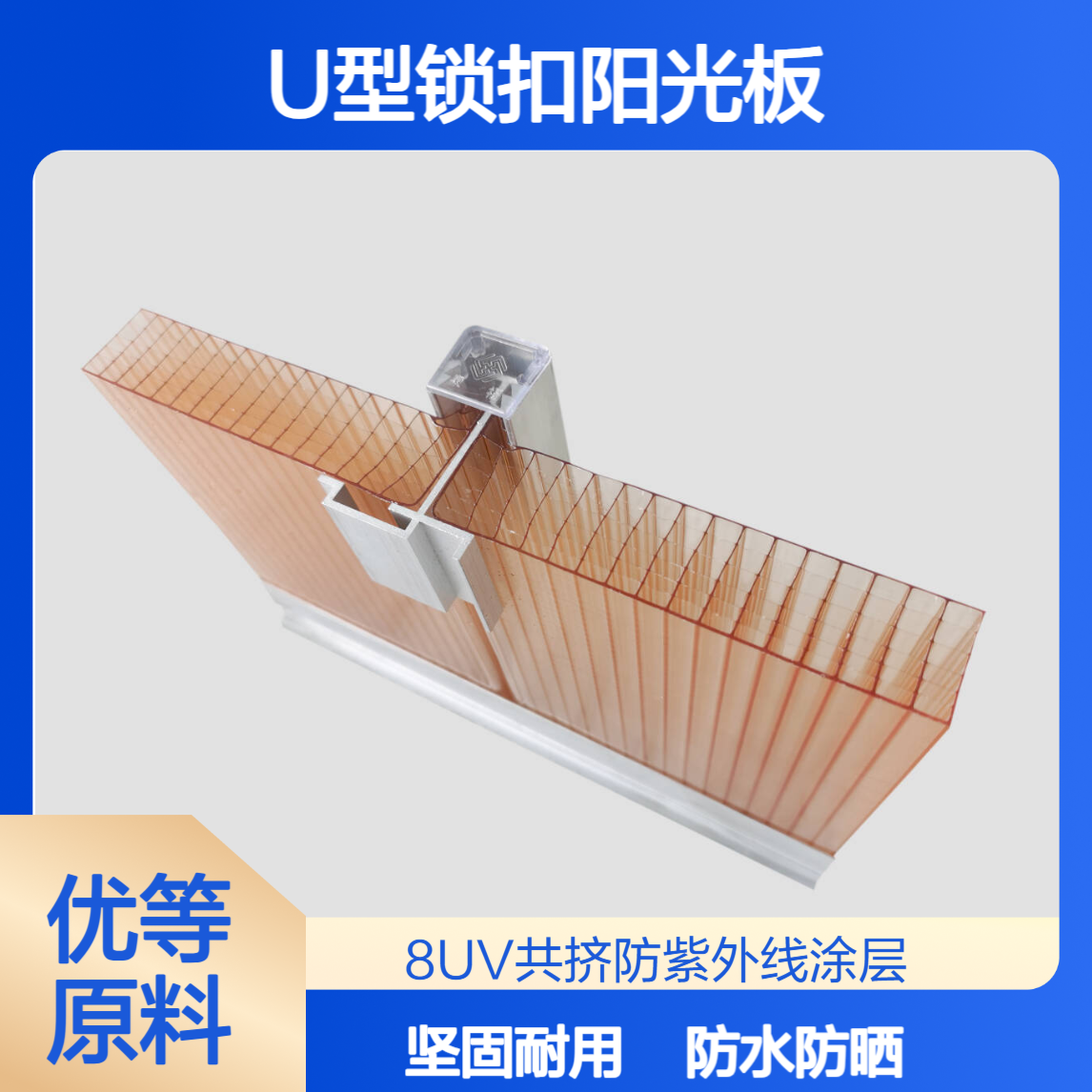 30mm聚碳酸酯U型锁扣阳光板 1040mm宽 防水PC七层双沟锁扣中空板