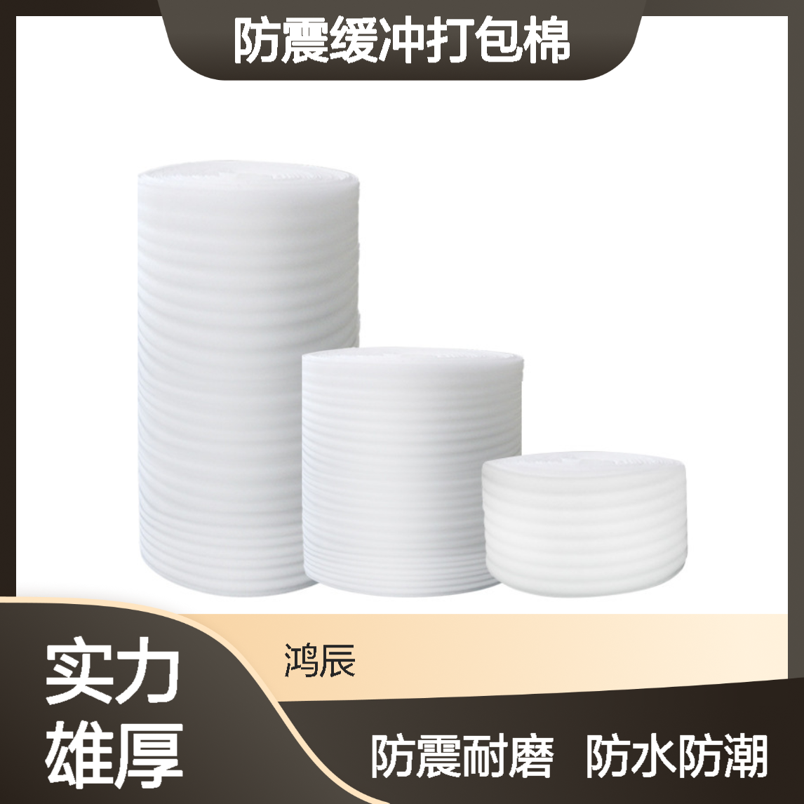 EPE珍珠棉卷 瓷砖马桶物流运输防震缓冲打包棉 可裁剪送货上门