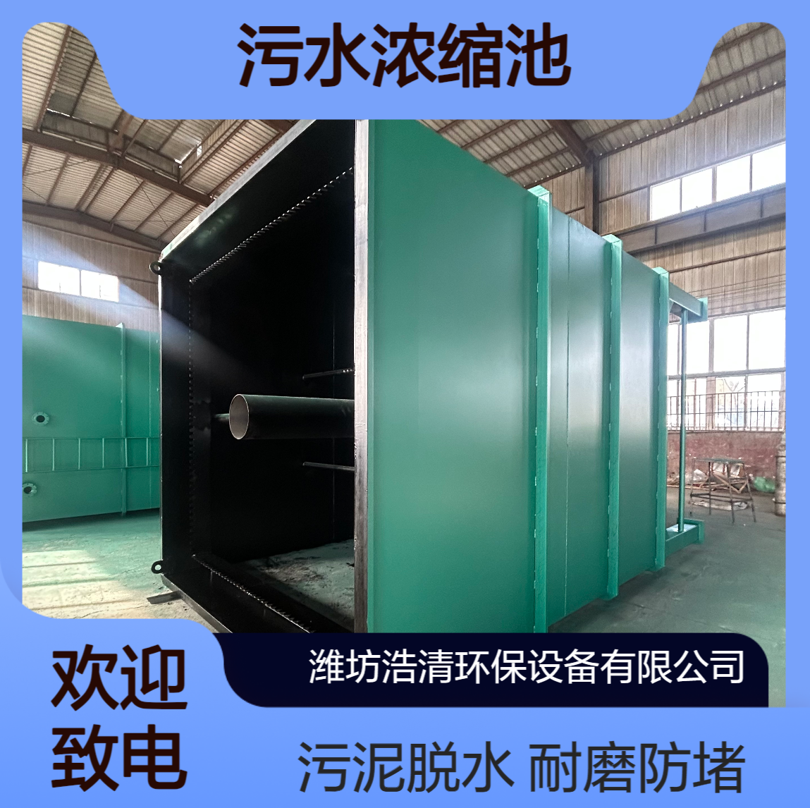 污水浓缩池 矿山废水沉淀系统 高浓度 耐磨防堵 污泥脱水前处理