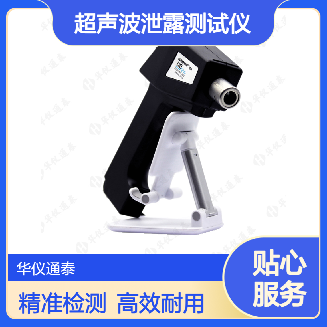 美国UE UP100C超声波泄露测试仪 UP 100C 超声检漏仪