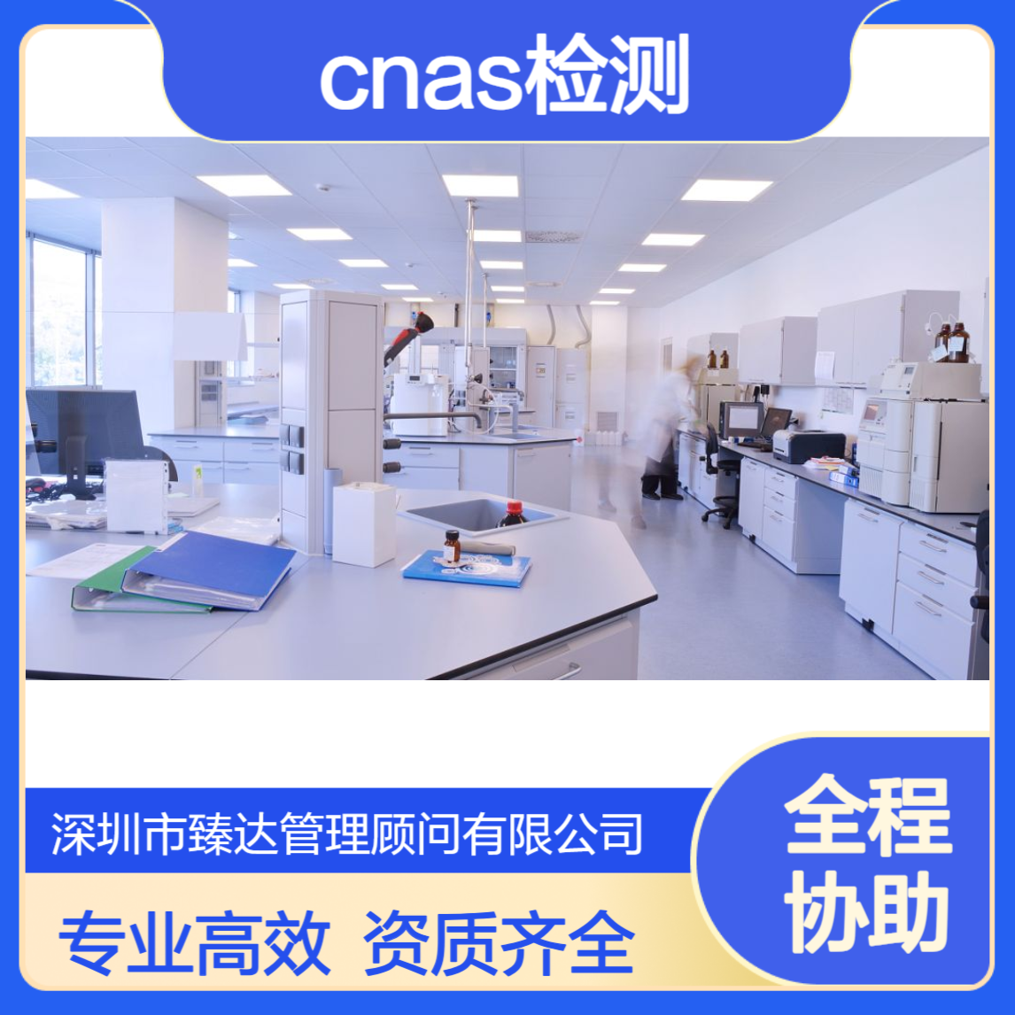 深圳CMA认证咨询服务 CMA CNAS检测资质办理机构