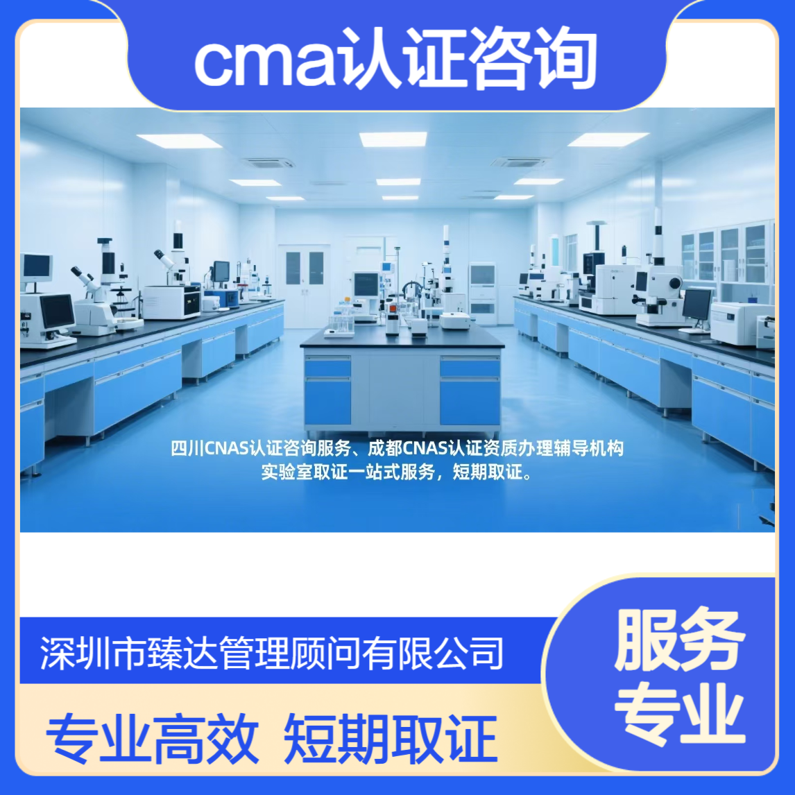 江苏CNAS认可咨询公司 CMA认证咨询机构苏州分公司