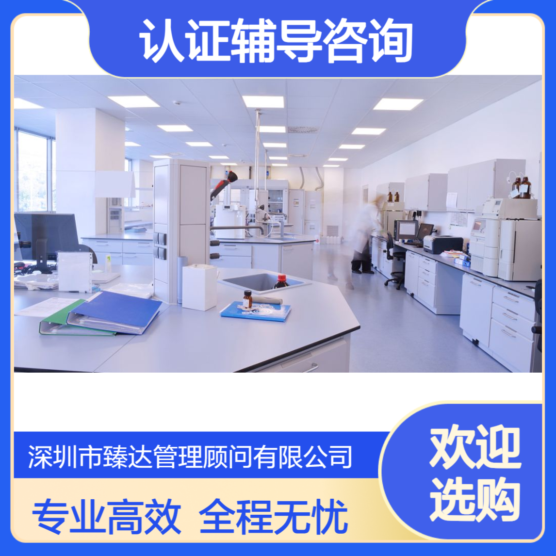 CNAS CMA认证辅导咨询服务-化工实验室认可咨询 全程托管