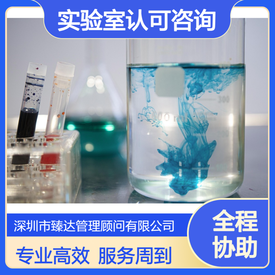 福建CNAS实验室认可咨询公司-福州厦门CNAS认可办理咨询机构