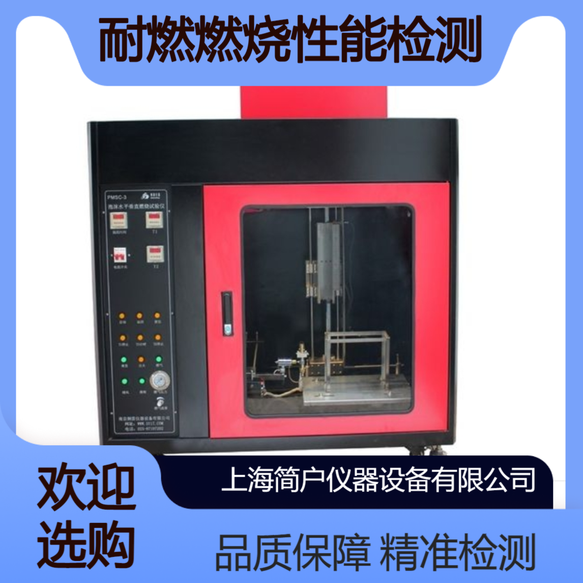 简户仪器 灼热丝测试仪 照明灯具配件防火耐燃燃烧性能检测