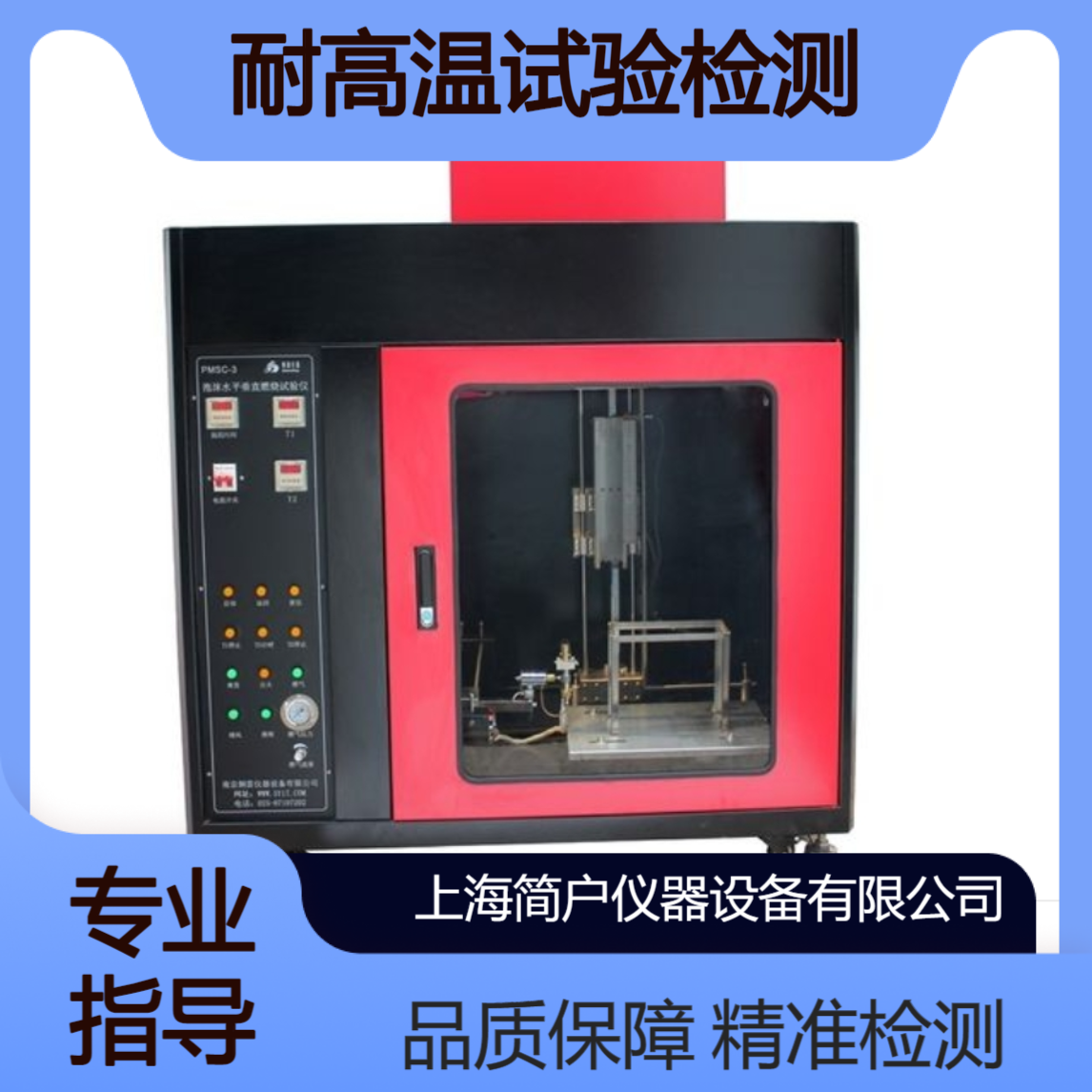 简户仪器 灼热丝试验仪 电线电缆绝缘层防火耐高温试验检测 KS-51C