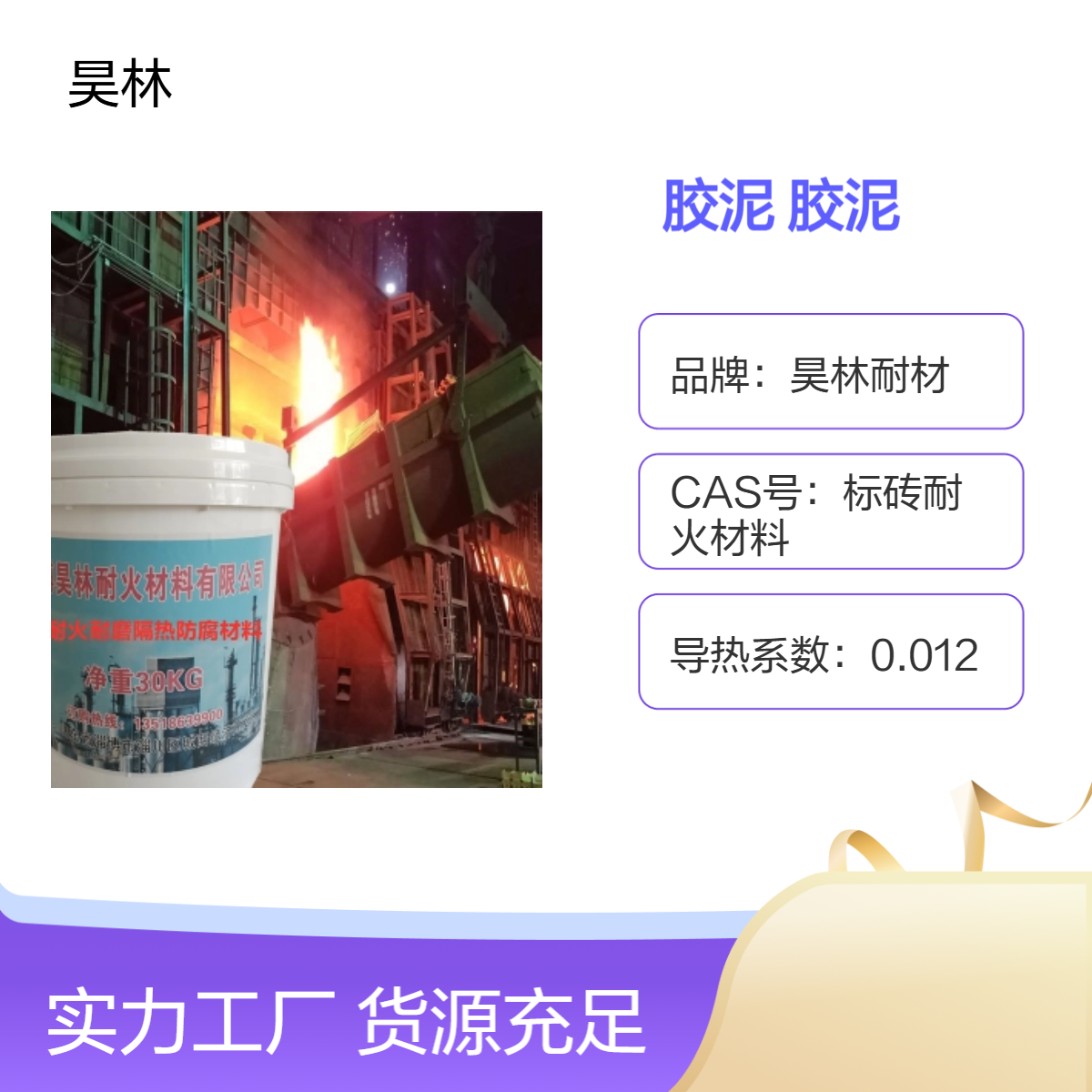 高效耐酸胶泥 粘结强度高 昊林耐材 防腐蚀防渗专用砂浆 高温防腐涂料