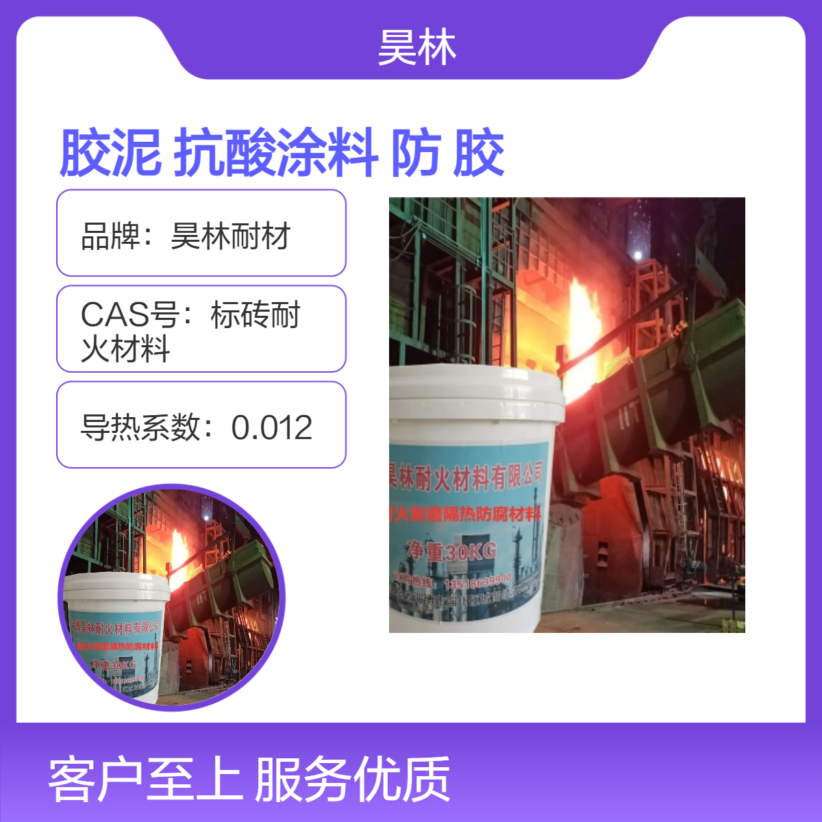 耐高温耐酸胶泥 耐温mc抗酸涂料 昊林耐材 化工地面防腐砂浆 防腐涂料
