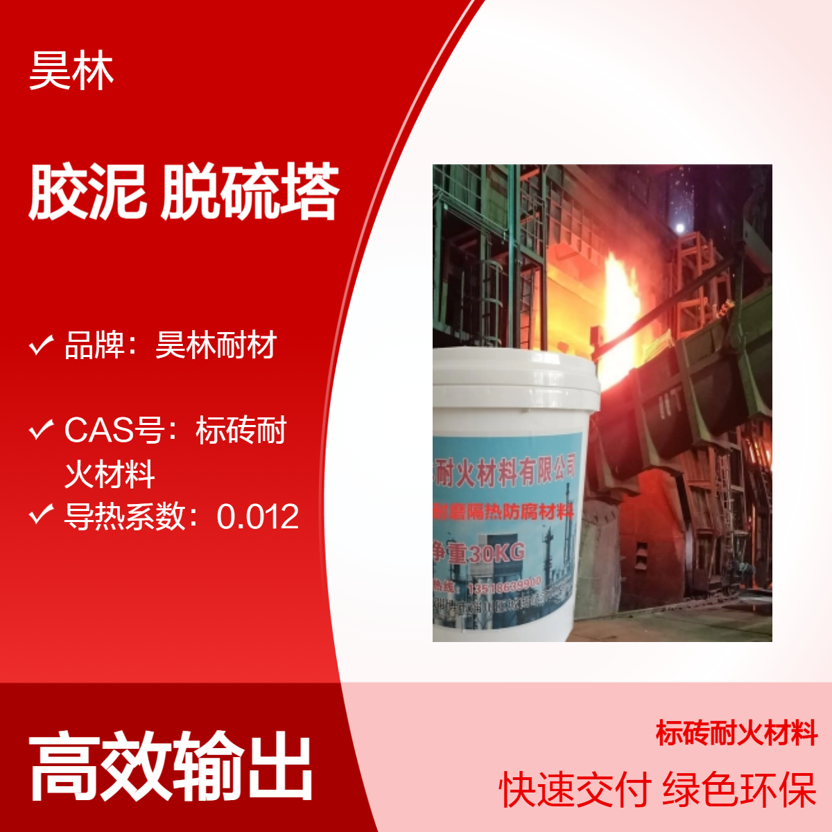防腐耐酸胶泥 施工便捷 昊林耐材 MC-2涂料 污水池脱硫塔防腐专用