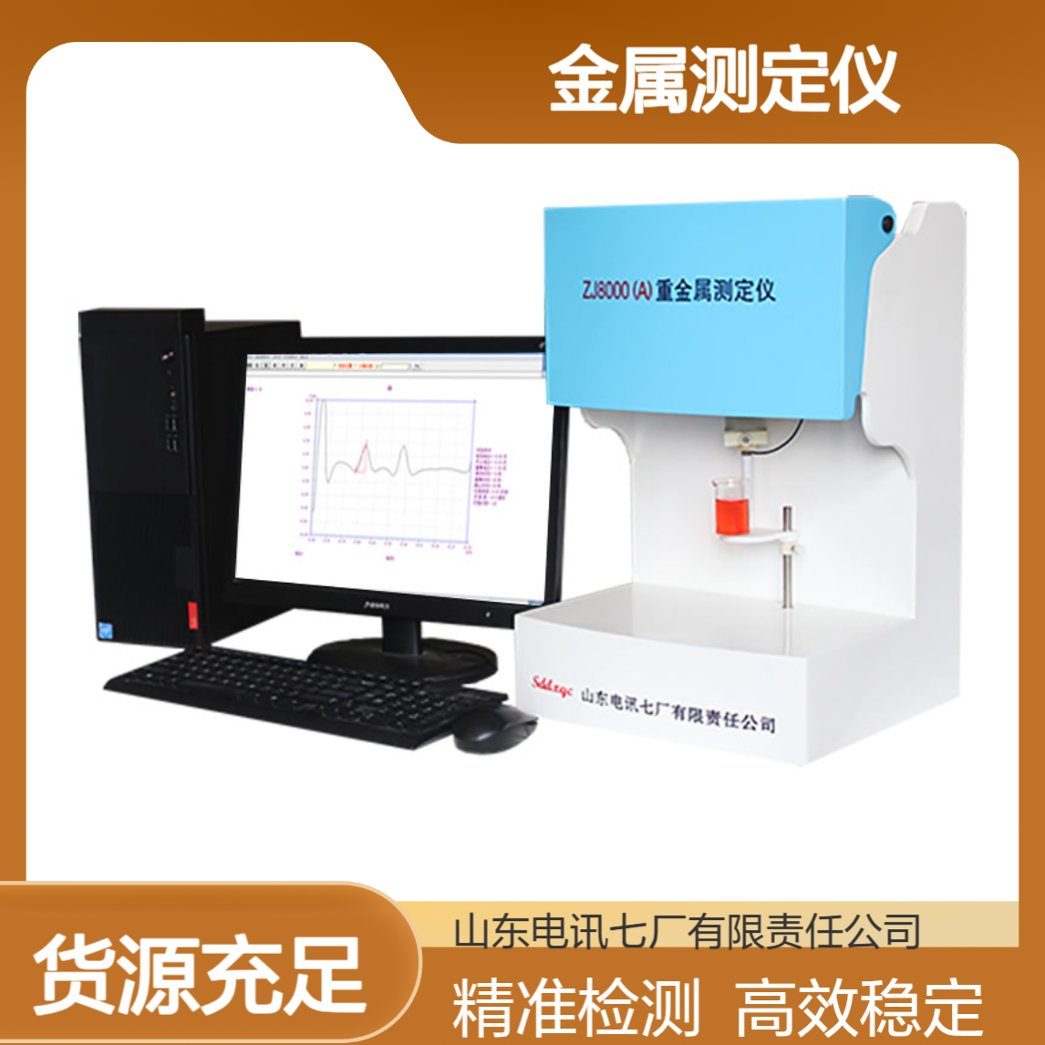 ZJ8000型阳极溶出法测定仪 水质中的锌铅镉铜 品质保证 售后无忧