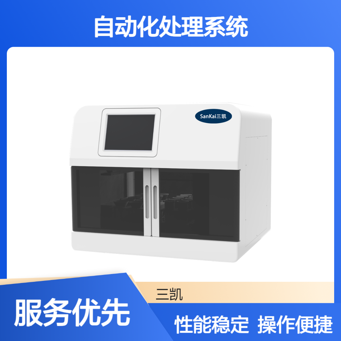 SK 全自动游离二氧化硅前处理仪 自动化处理系统 性能稳定