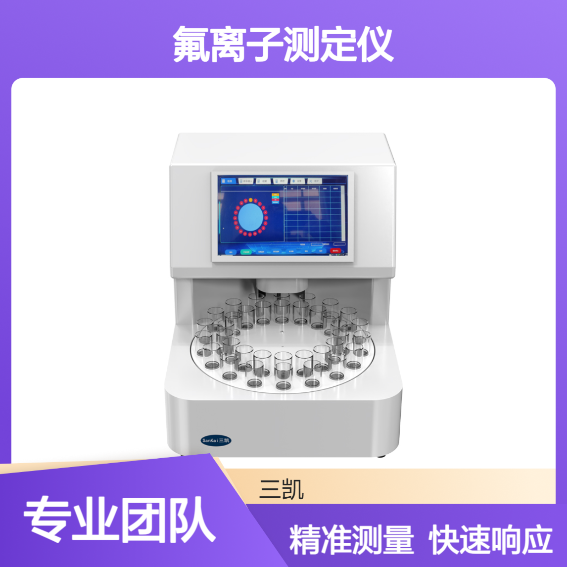在线氟离子检测仪 水氟分析仪 固定式氟离子测定仪