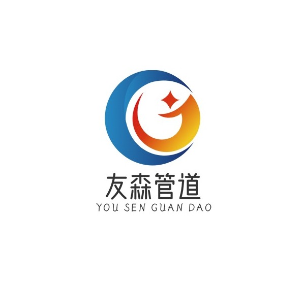 沧州友森管道有限公司 - 公司logo