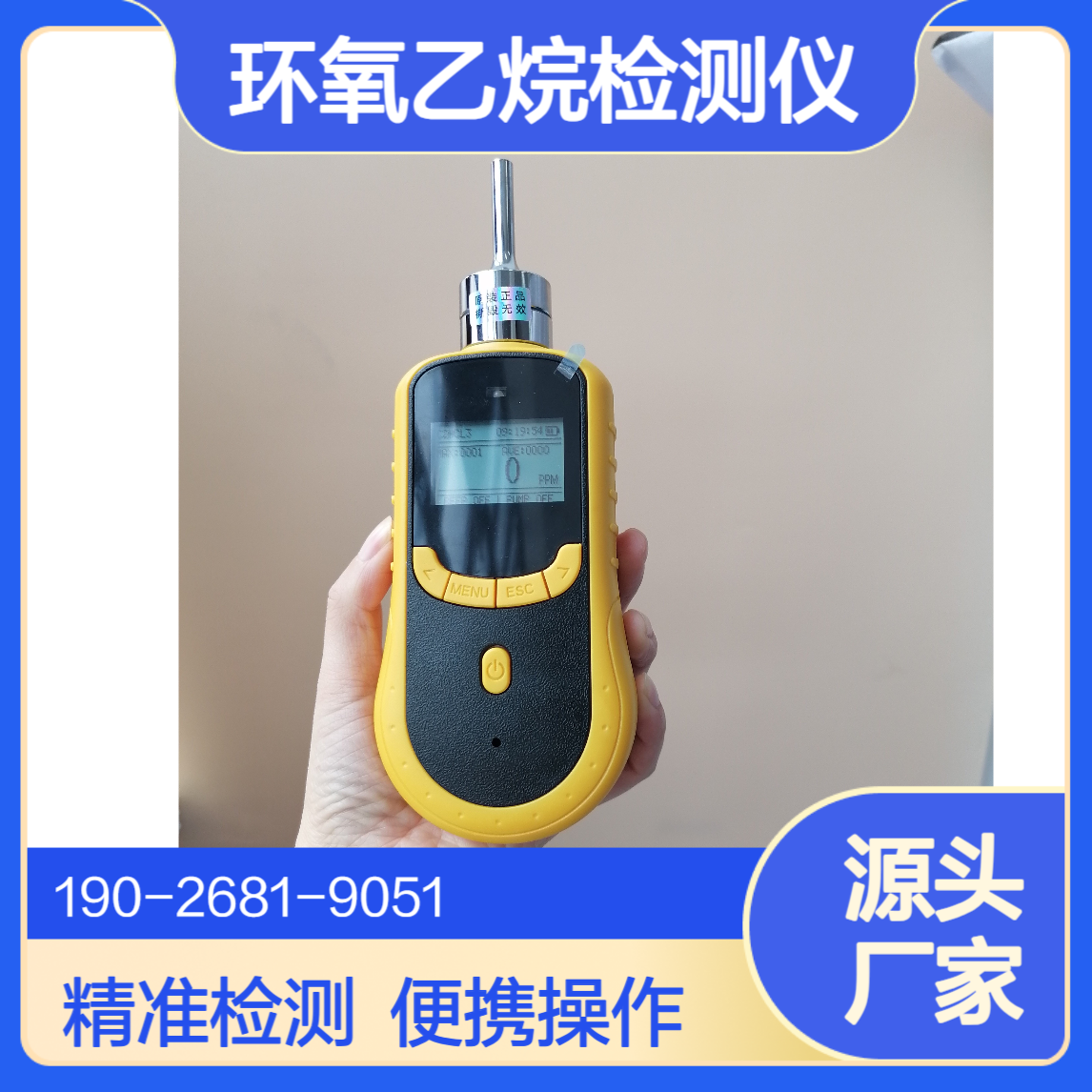 协诚仪器环氧乙烷检测仪卫生监督能力建设便携式环氧乙烷监测