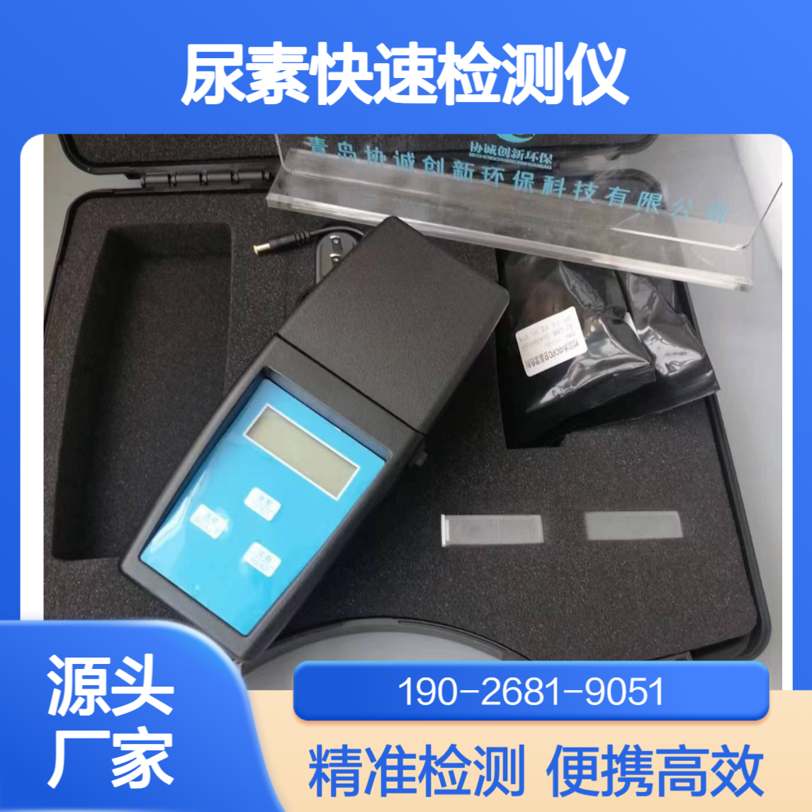 尿素快速检测仪疾控卫生监督能力建设便携式水中尿素检测仪