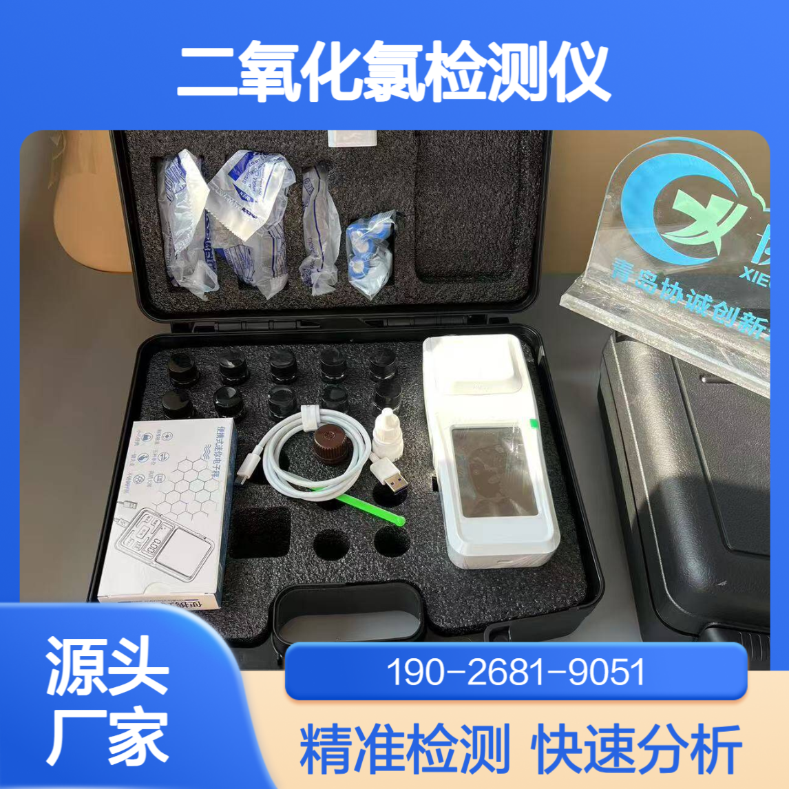 二氧化氯检测仪疾控卫生监测能力建设余氯二氧化氯水质分析仪