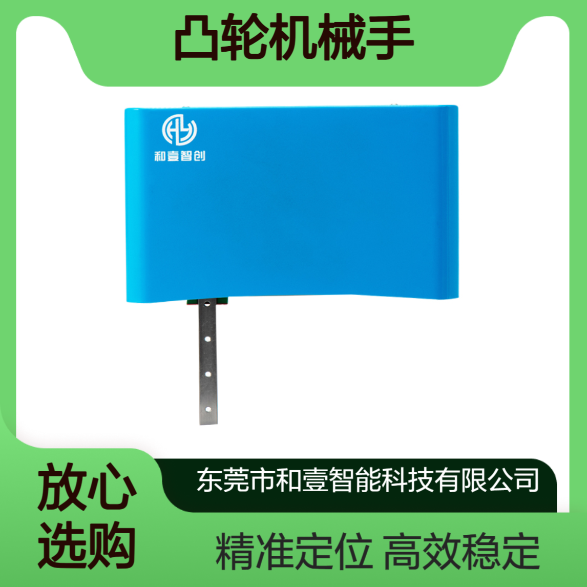 和壹凸轮机械手减速比1:5 高效稳定适用于自动化生产线精准定位