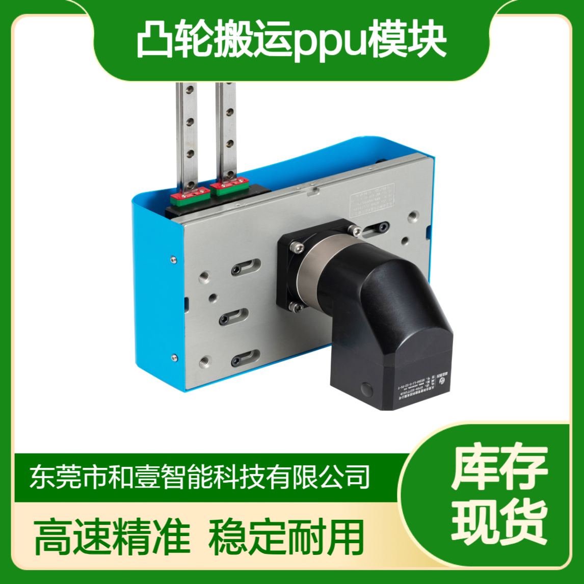 高速移栽机械手凸轮搬运PPU模块替换怡合达小型自动抓取机构