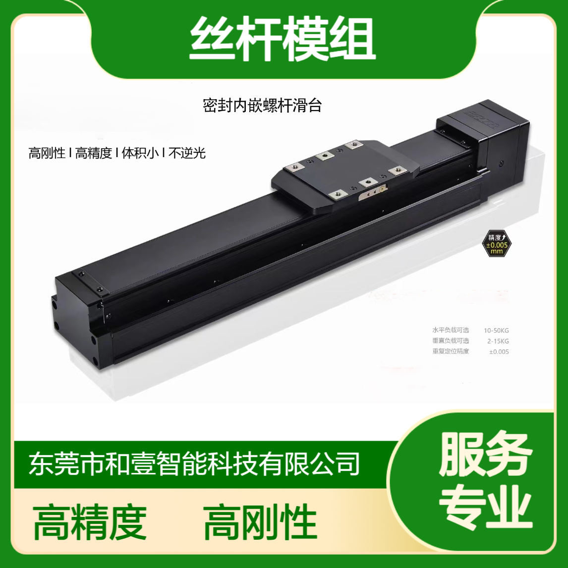 和壹直线导轨丝杆滑台伺服步进电机驱动同步带模组