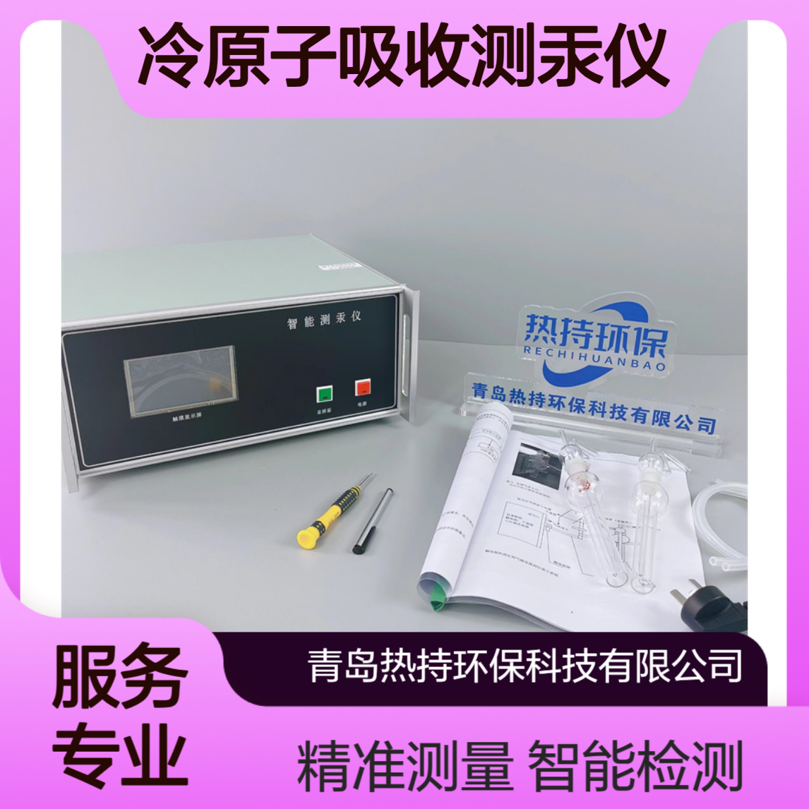 RC-30G智能冷原子吸收测汞仪微量汞检测仪汞富集解吸器