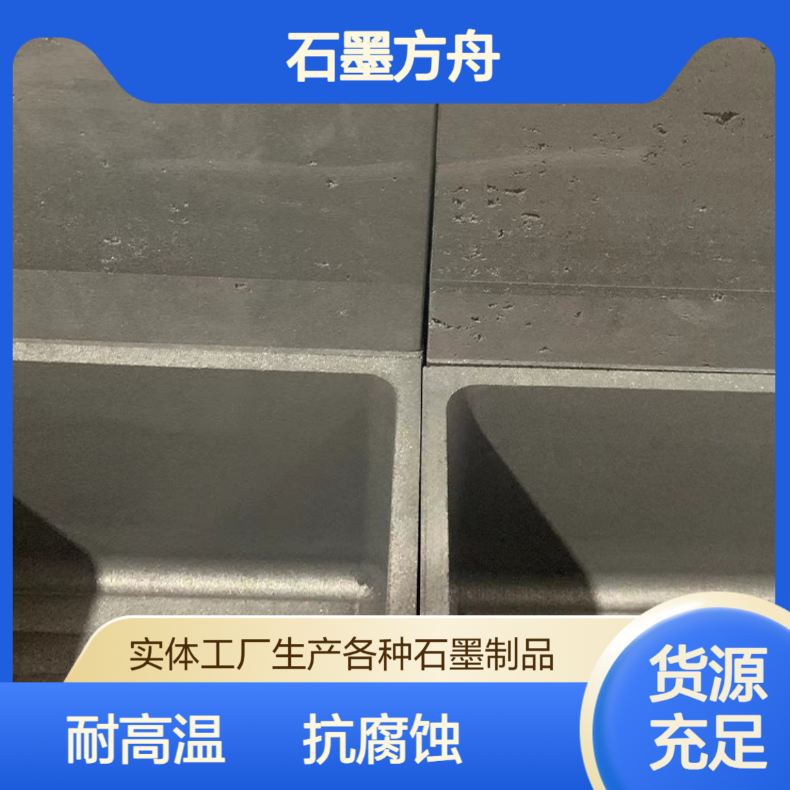 厂家供应烧结用石墨盒子 石墨方舟 石墨槽 支持定制