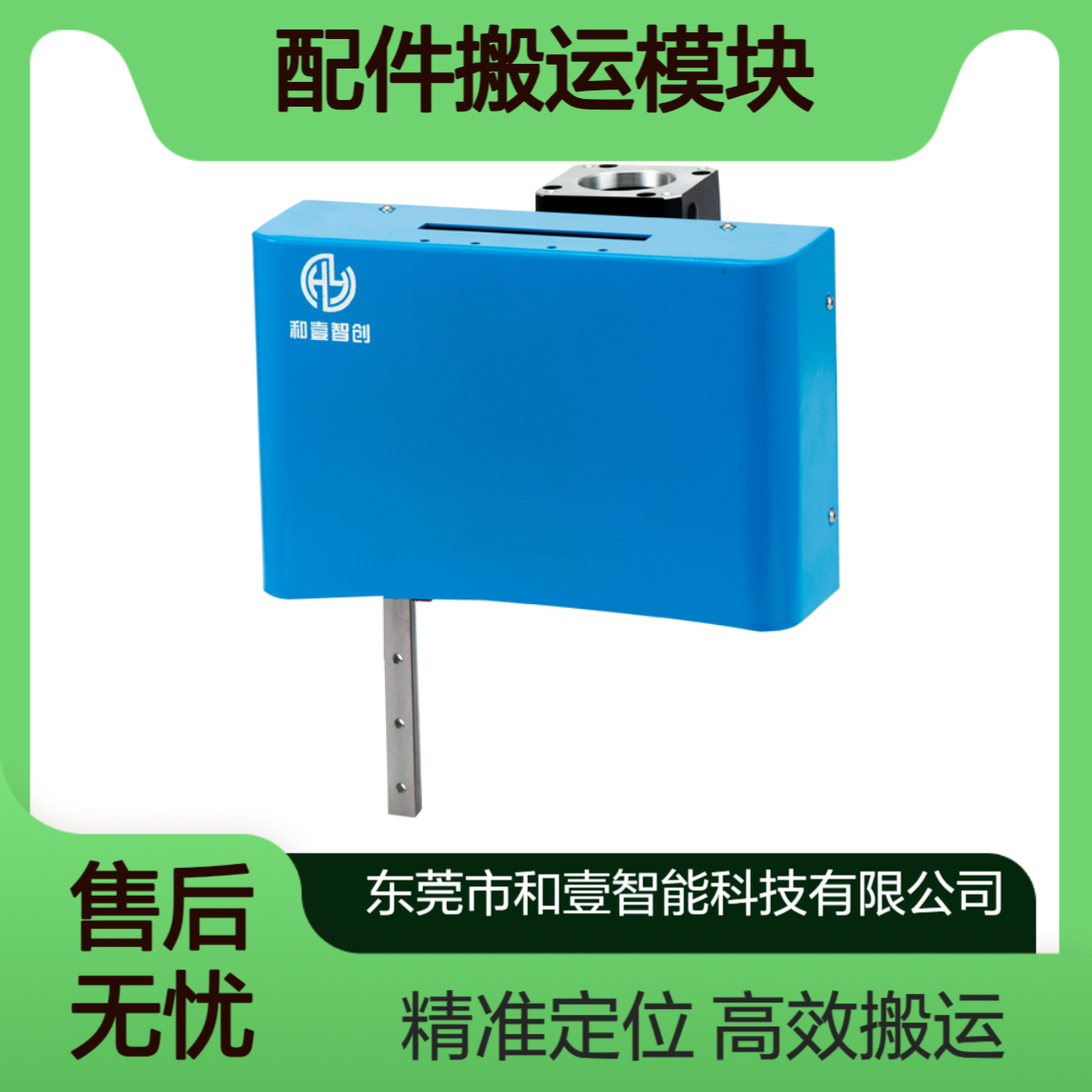 高速机械手怡合达ppu凸轮取料模切机配件搬运模块