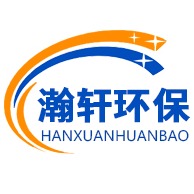 泊头市瀚轩环保设备有限公司 - 公司logo