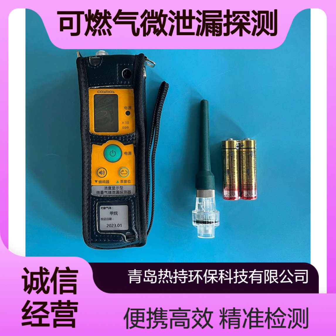 日本新宇宙XP-702III-BPro便携式甲烷检测仪可燃气微泄漏探测