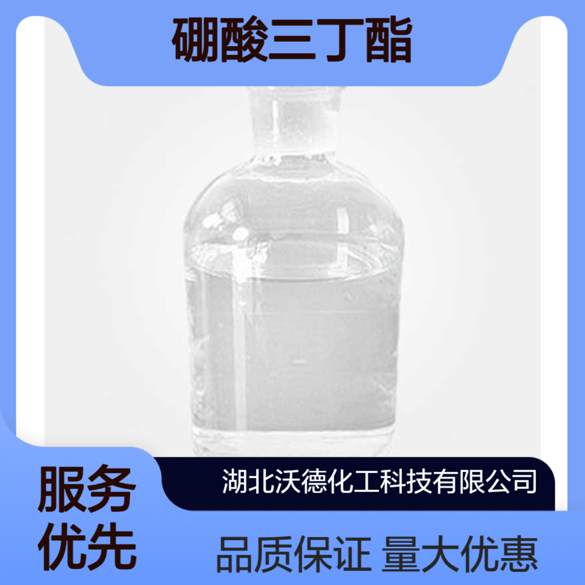 硼酸三丁酯688-74-4制备硼氢化合物的中间体