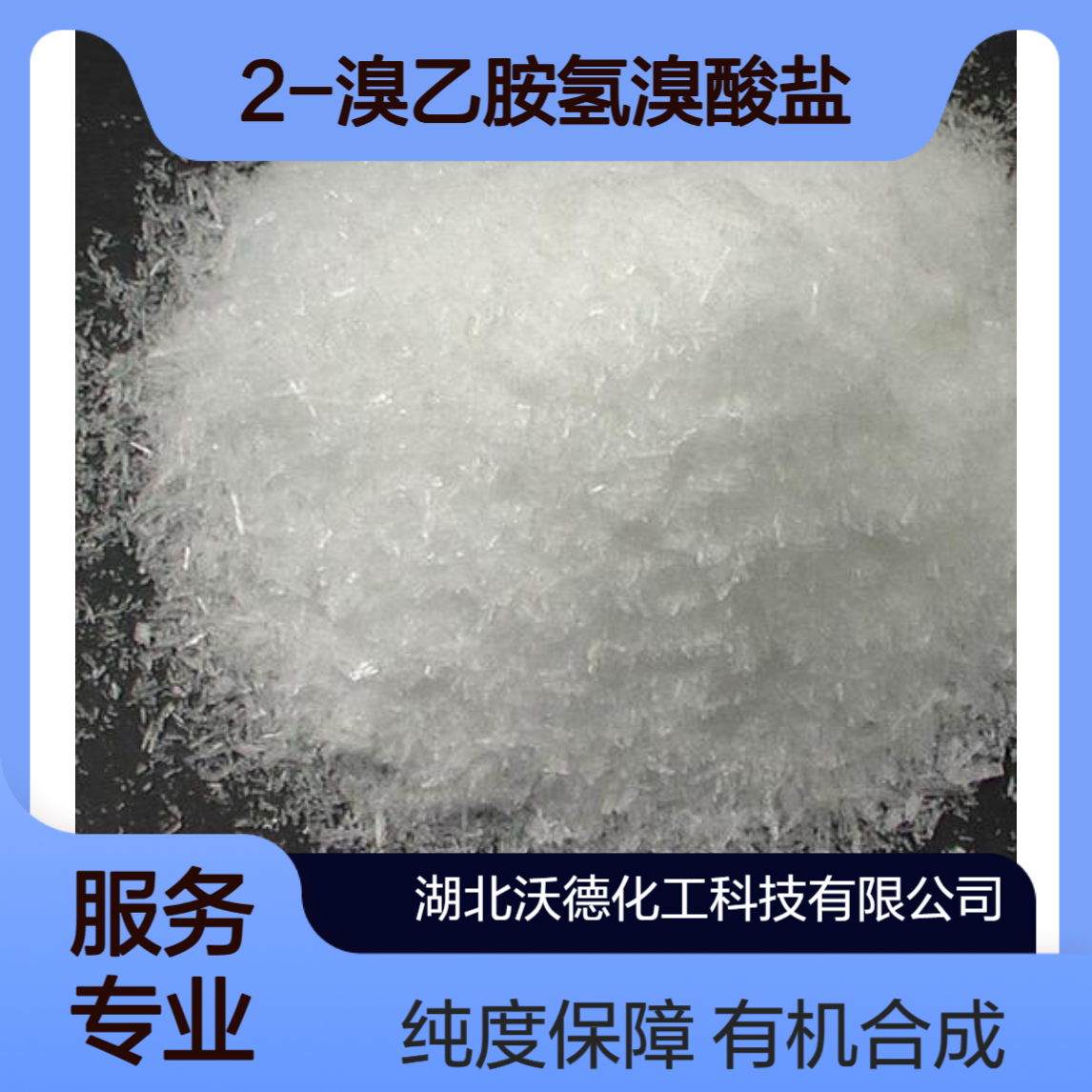 2-溴乙胺氢溴酸盐2576-47-8用作有机合成中间体