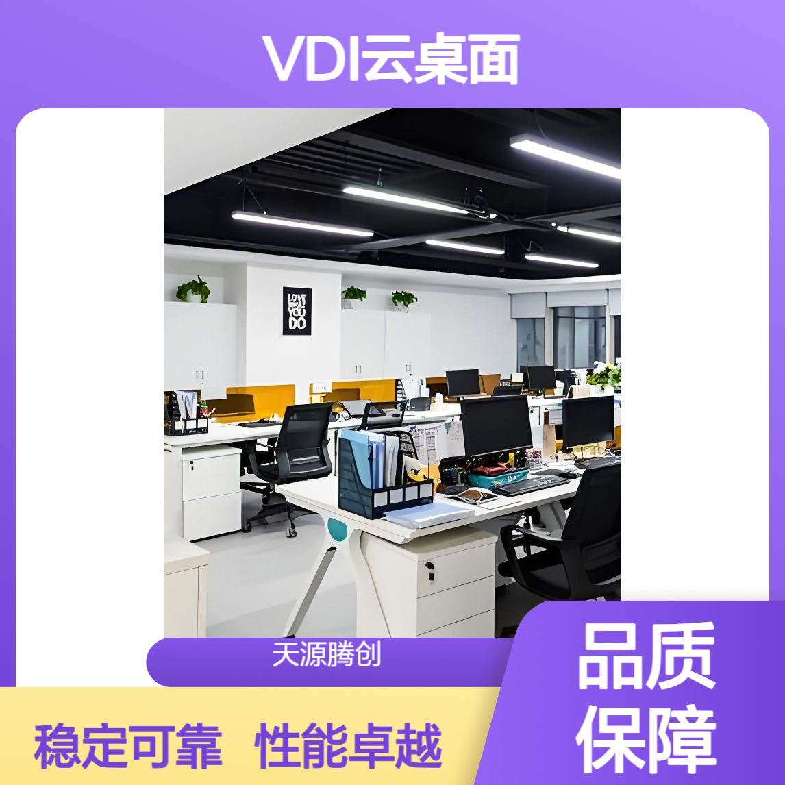 制造业高性能GPU 高配置服务器 VDI云桌面软件