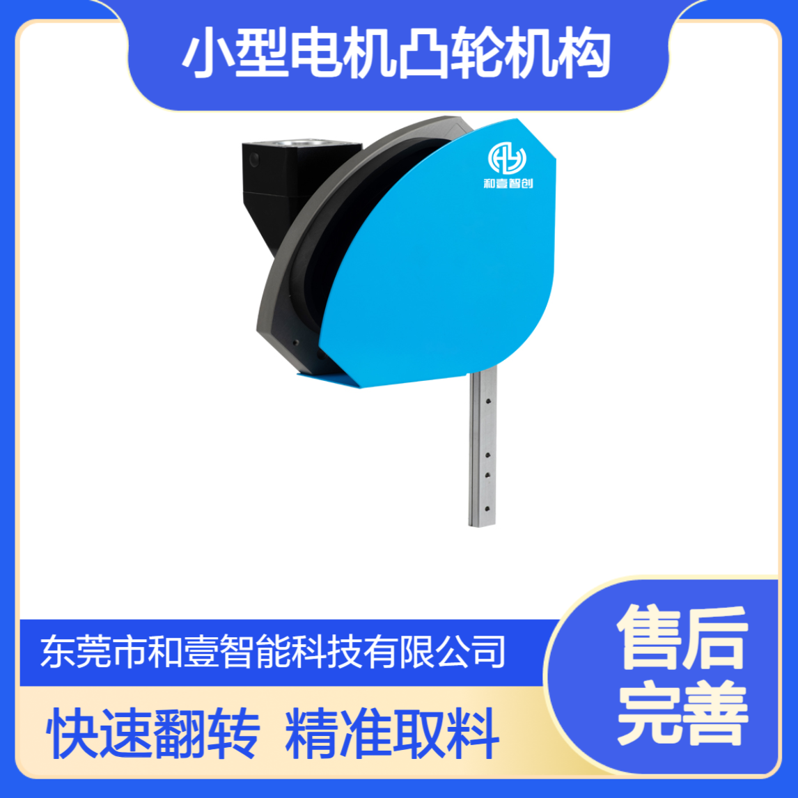 移载ppu90度电动快速翻转机械手小型电机凸轮机构取料组件