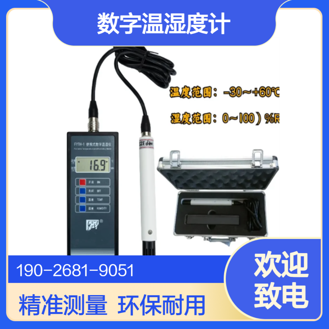 协诚环保数字温湿度计疾控卫生监督能力建设环境温湿度测量