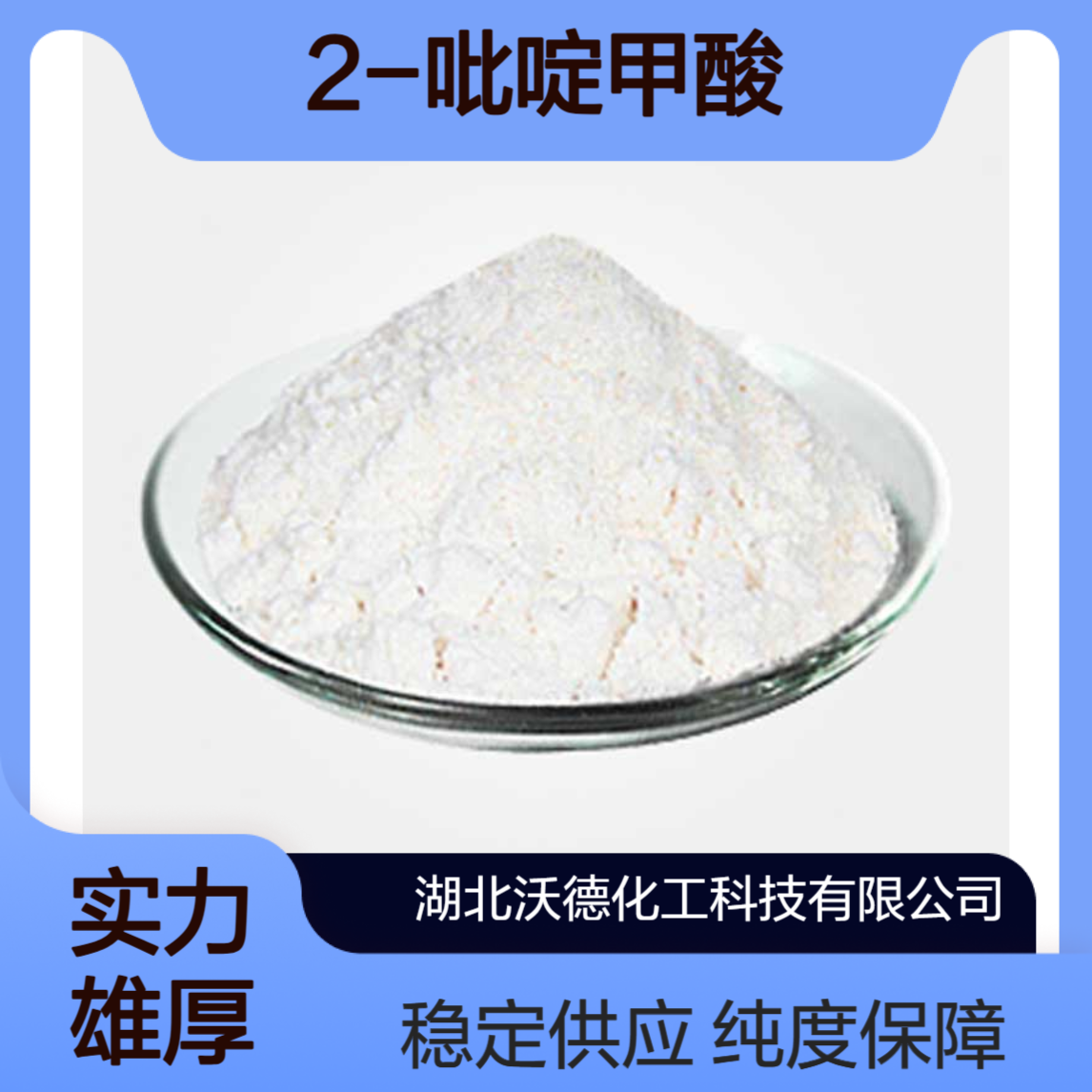 2-吡啶甲酸98-98-6用作有机合成中间体