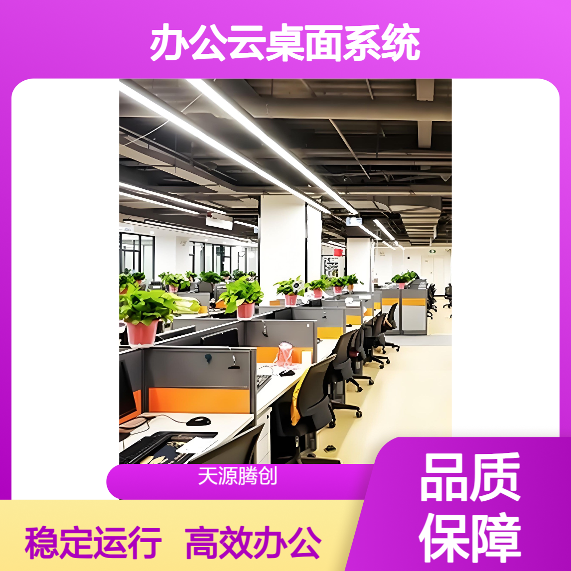 制造业办公云桌面系统 支持安装各类工业软件