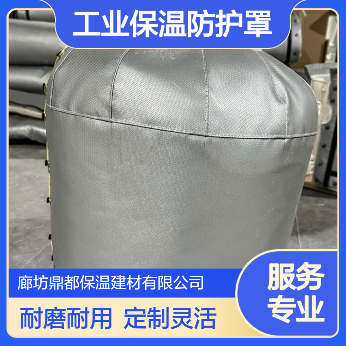 鼎都 加厚异形定制可拆卸保温套 高强度耐磨工业保温防护罩 保温衣
