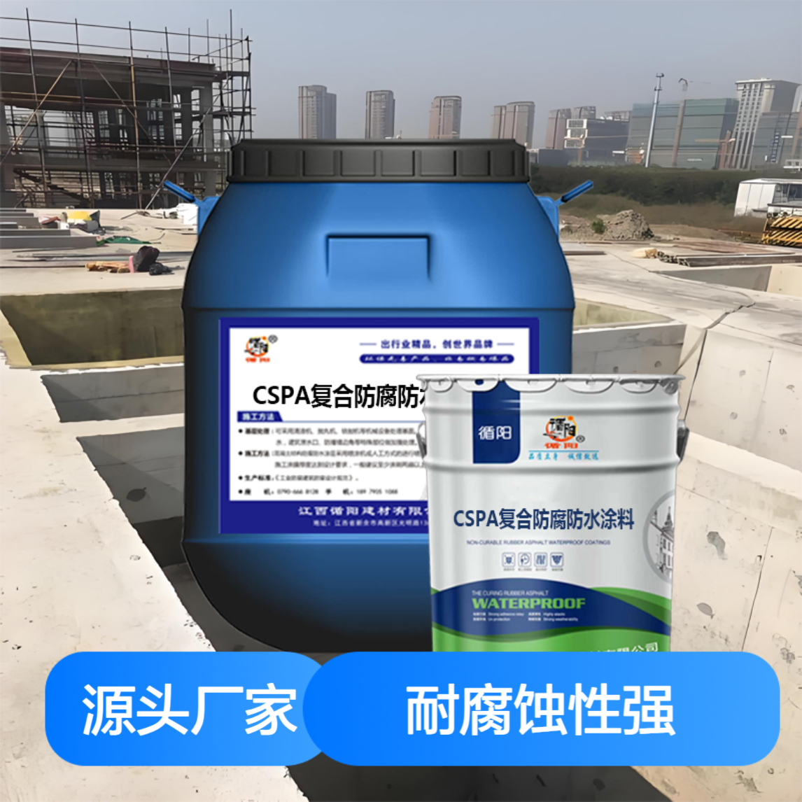 CSPA复合防腐防水涂料 污水池防护材料 施工达到厚度要求